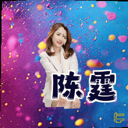 陈霆